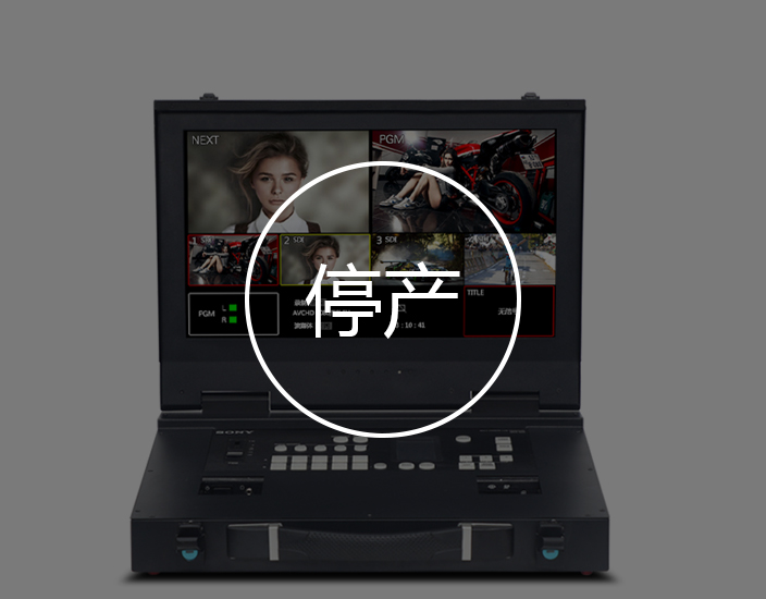 便攜移動(dòng)演播室 便攜移動(dòng)演播室