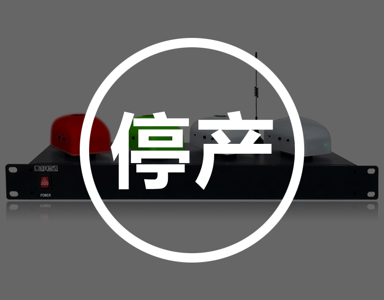 無線TALLY系統(tǒng)