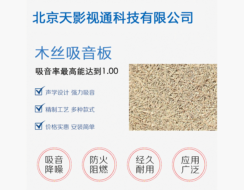 木絲吸音板 木絲吸音板